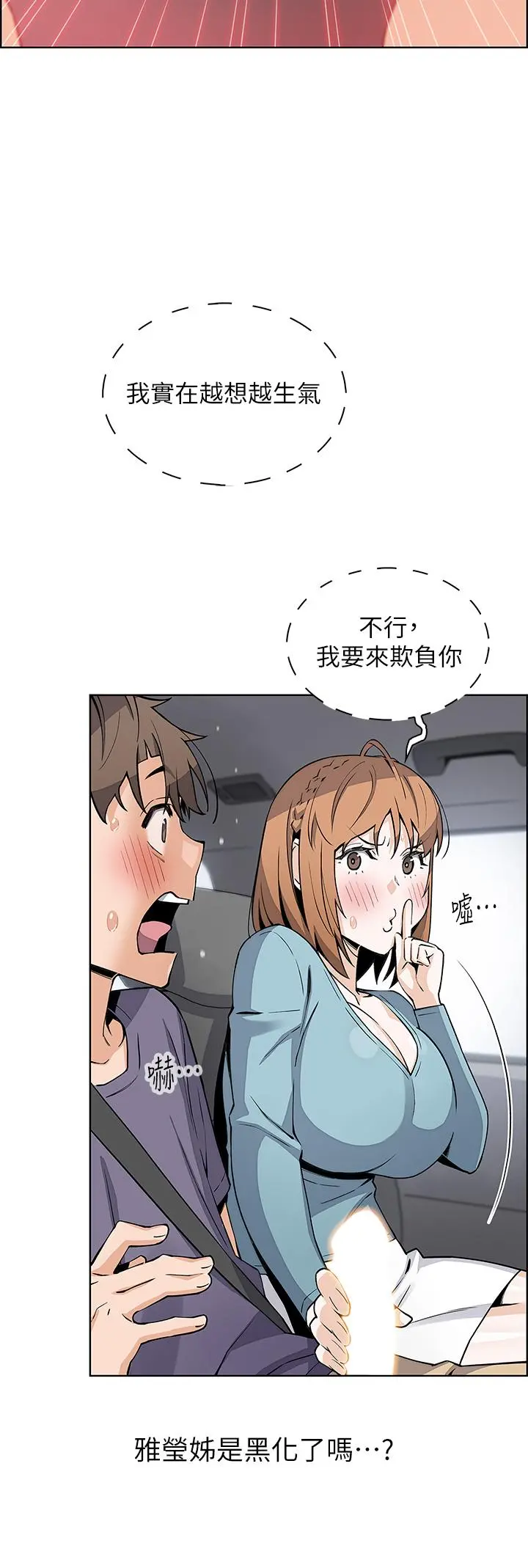 卖豆腐的母女们 第33话-足技惊人的雅莹姐 第30页