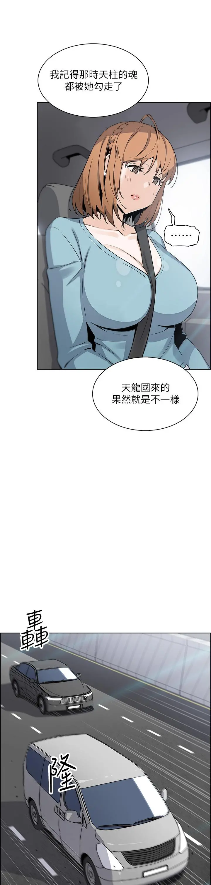 卖豆腐的母女们 第33话-足技惊人的雅莹姐 第27页