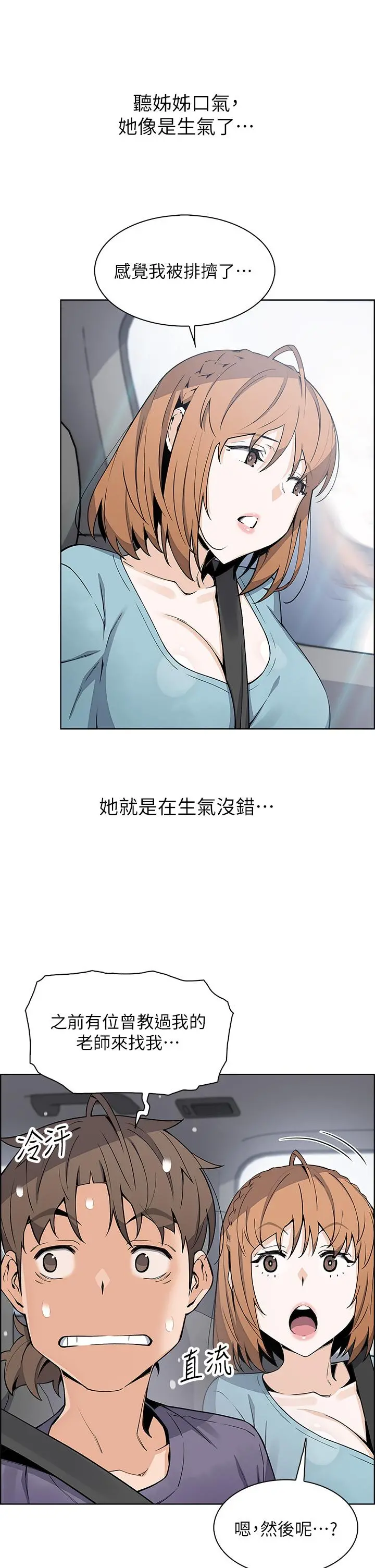 卖豆腐的母女们 第33话-足技惊人的雅莹姐 第23页