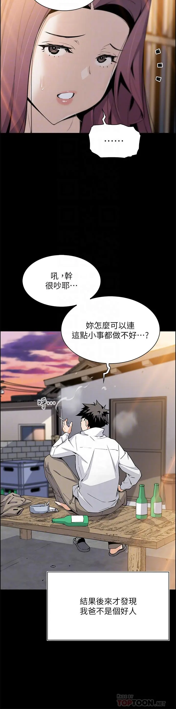 卖豆腐的母女们 第33话-足技惊人的雅莹姐 第10页
