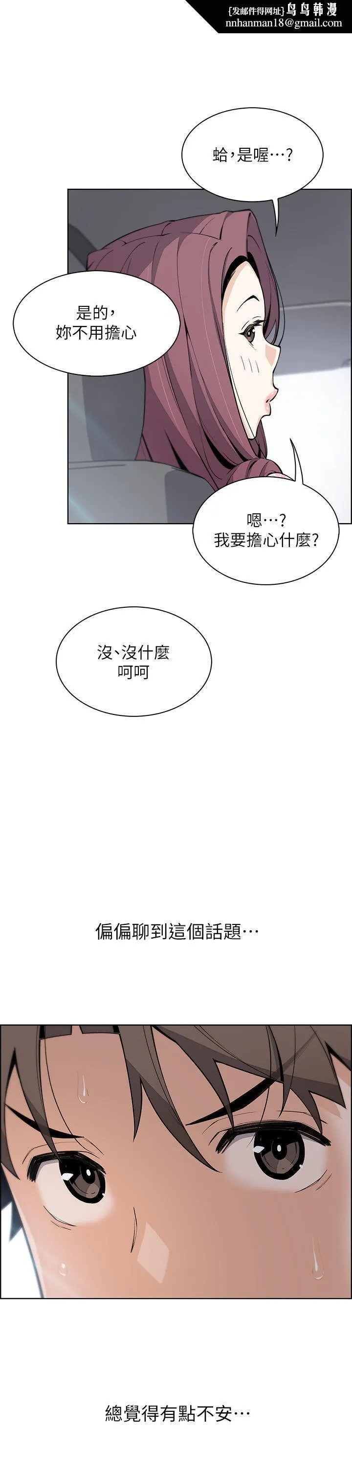 卖豆腐的母女们 第33话-足技惊人的雅莹姐 第21页