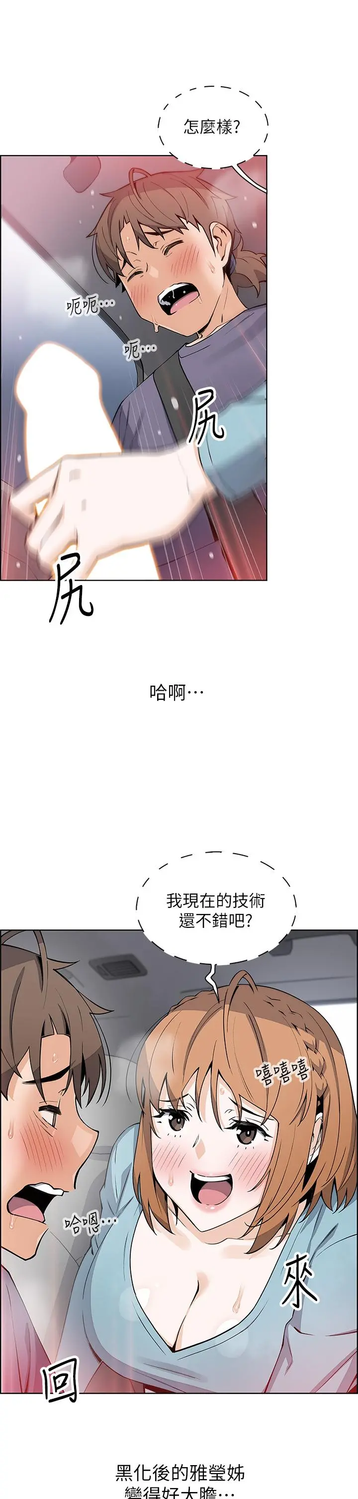 卖豆腐的母女们 第33话-足技惊人的雅莹姐 第33页