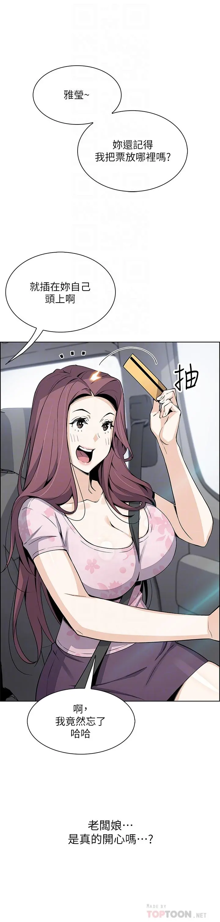 卖豆腐的母女们 第33话-足技惊人的雅莹姐 第16页