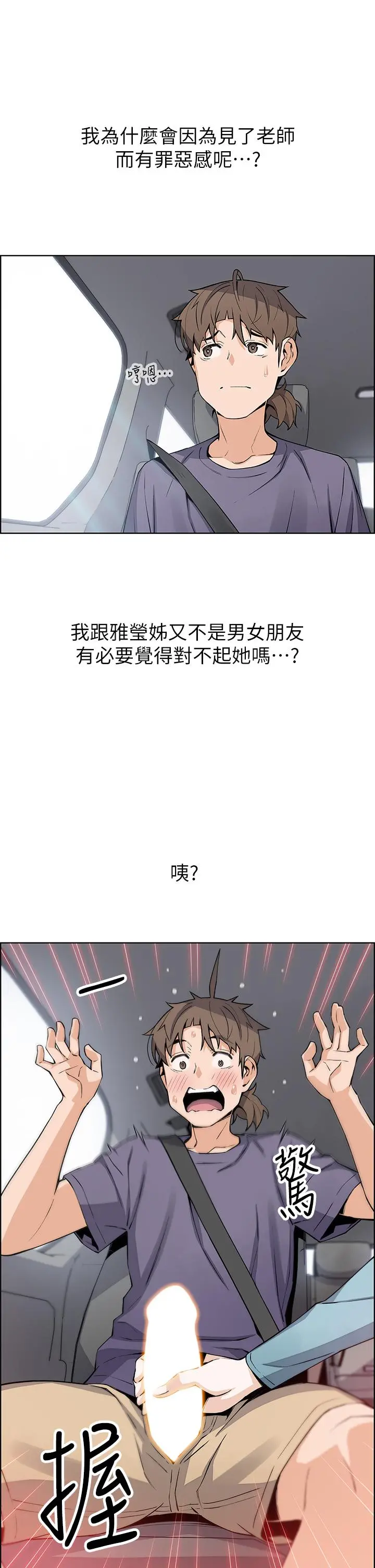 卖豆腐的母女们 第33话-足技惊人的雅莹姐 第29页