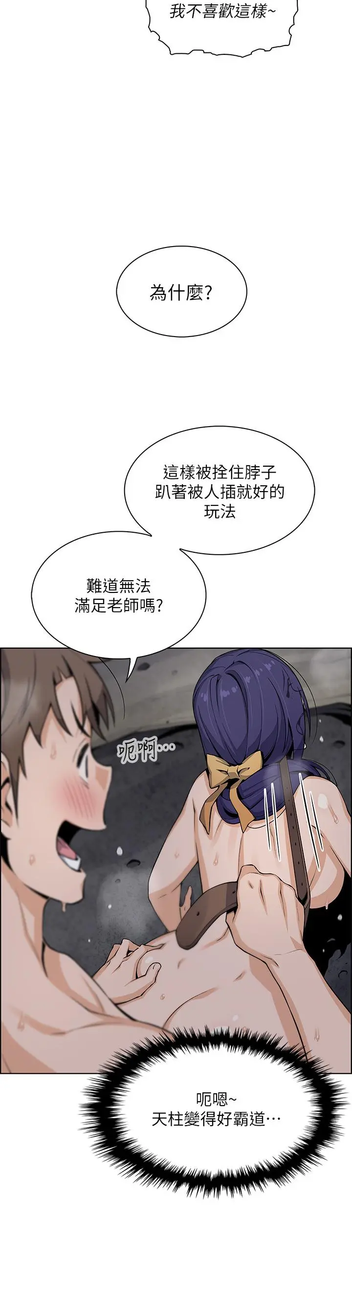 卖豆腐的母女们 第28话-请射给仁娜满满的精液 第11页