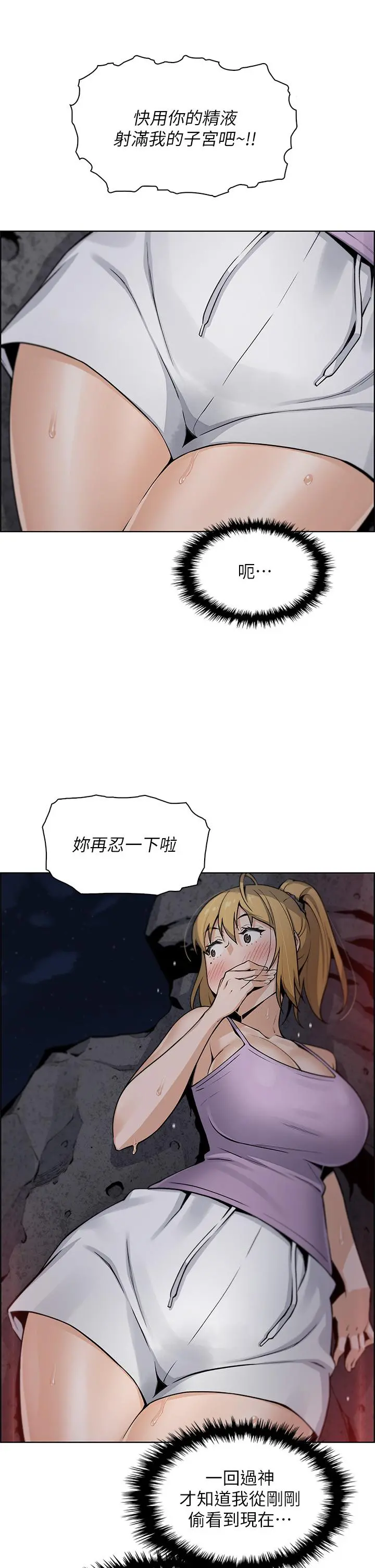 卖豆腐的母女们 第28话-请射给仁娜满满的精液 第30页