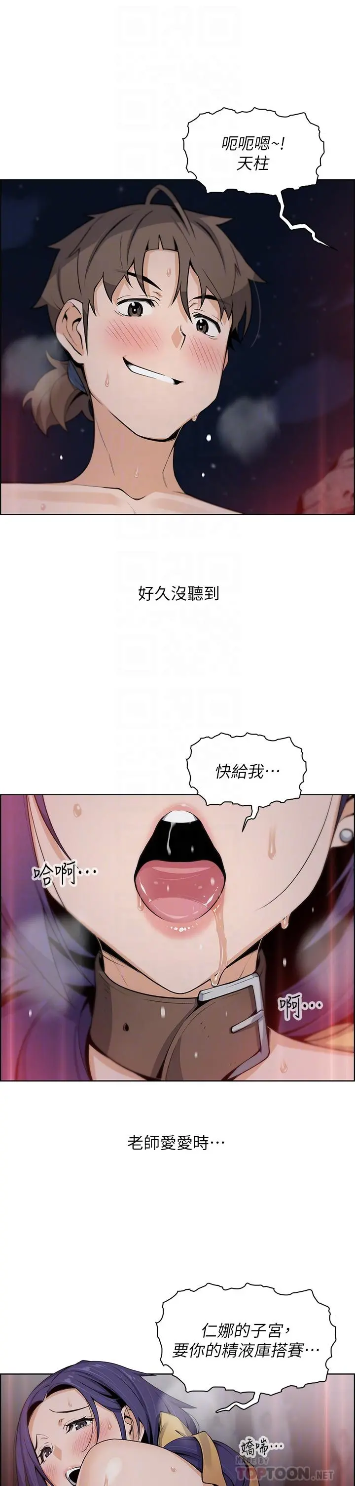 卖豆腐的母女们 第28话-请射给仁娜满满的精液 第18页