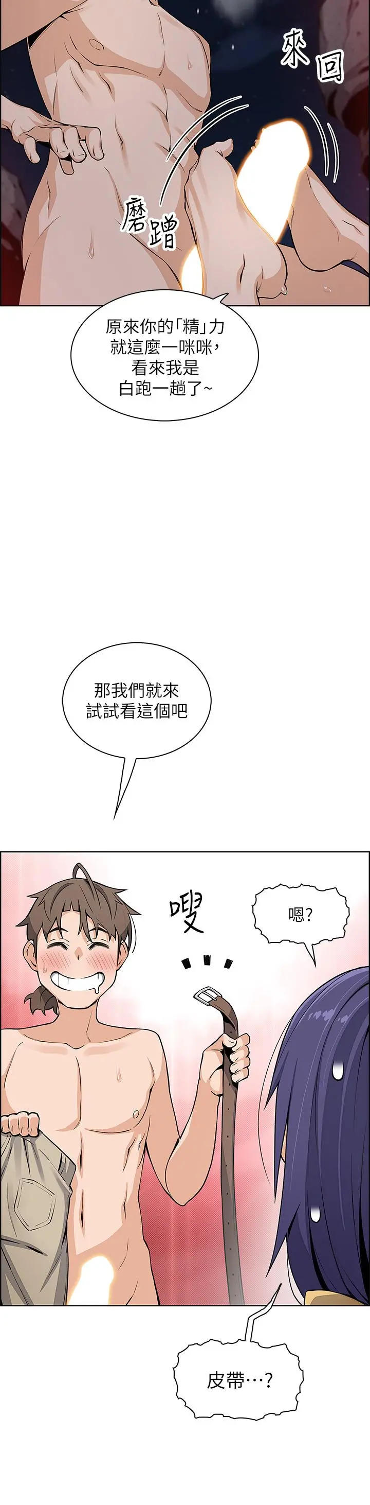 卖豆腐的母女们 第28话-请射给仁娜满满的精液 第7页