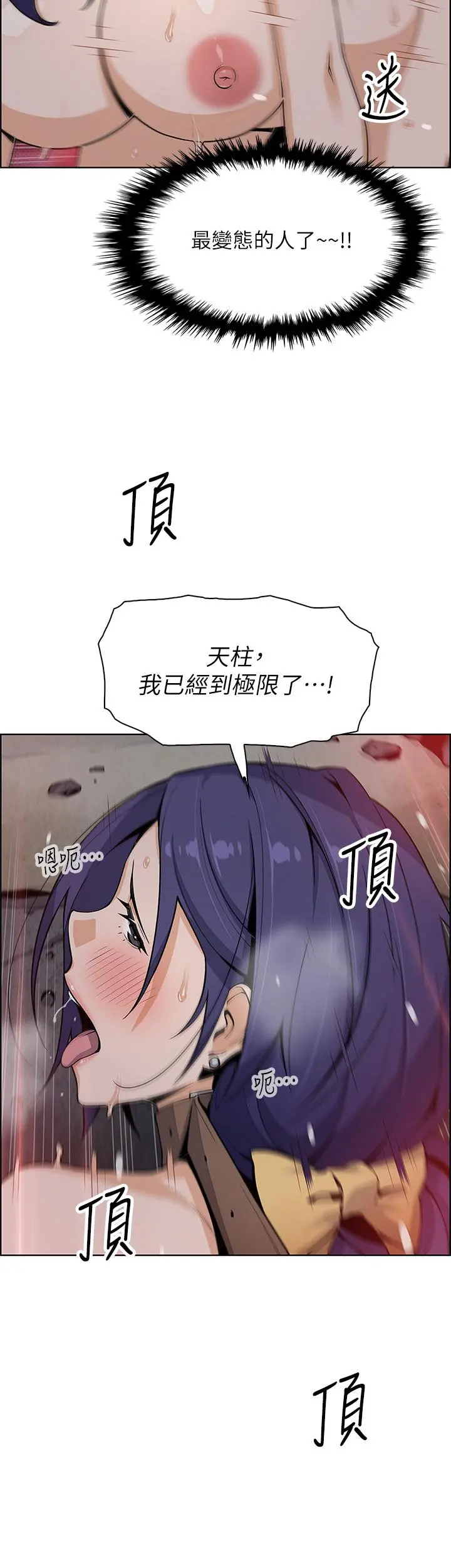 卖豆腐的母女们 第28话-请射给仁娜满满的精液 第29页
