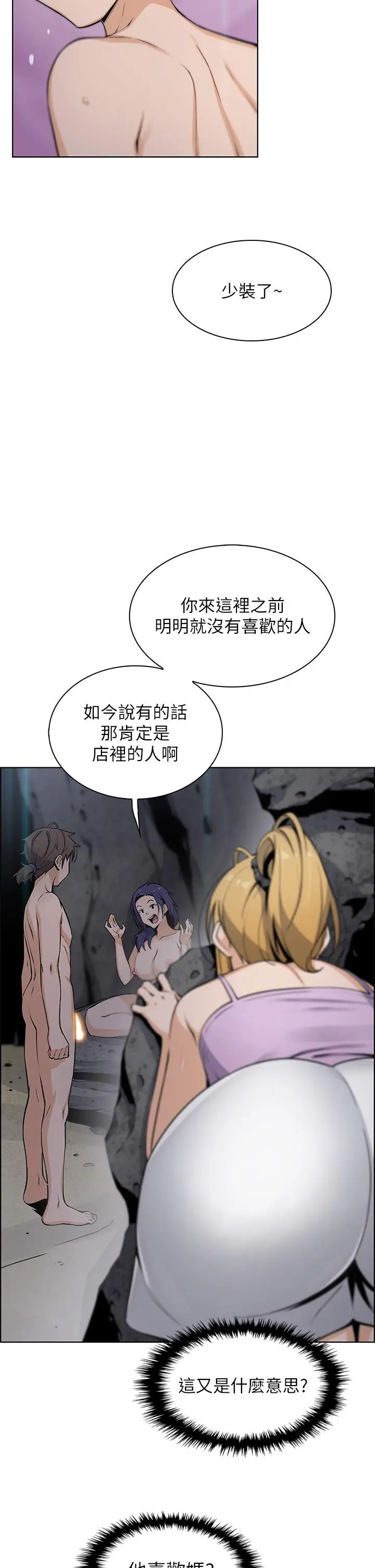 卖豆腐的母女们 第28话-请射给仁娜满满的精液 第2页