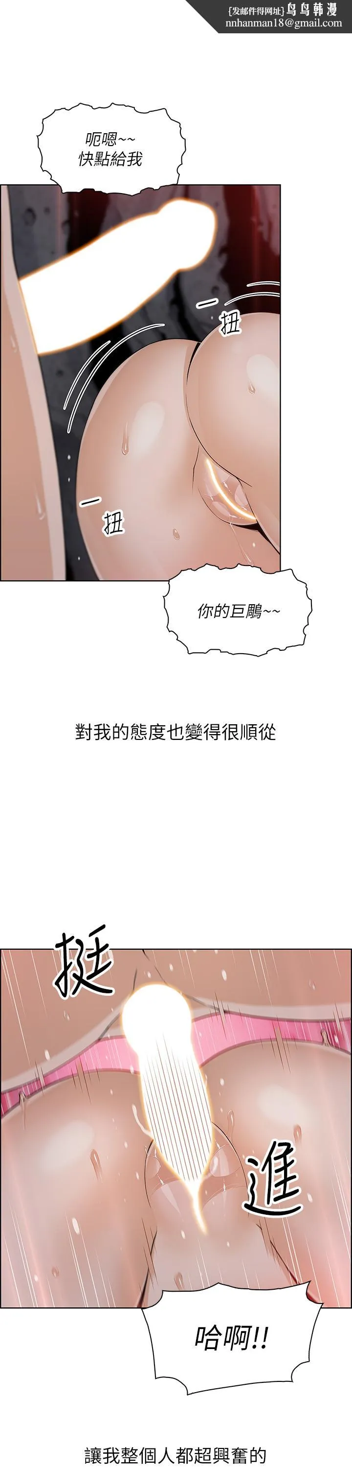 卖豆腐的母女们 第28话-请射给仁娜满满的精液 第20页