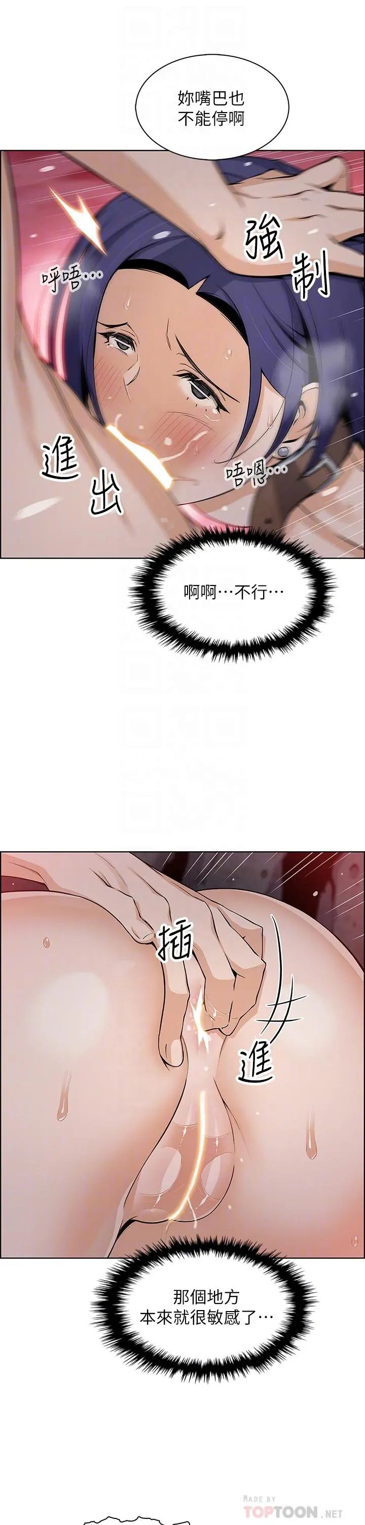 卖豆腐的母女们 第28话-请射给仁娜满满的精液 第16页