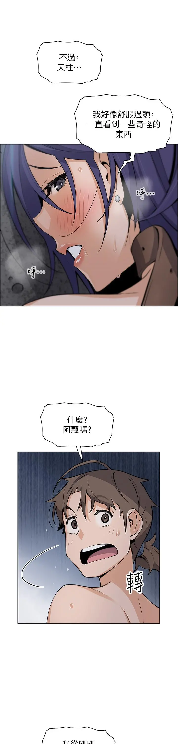 卖豆腐的母女们 第28话-请射给仁娜满满的精液 第36页