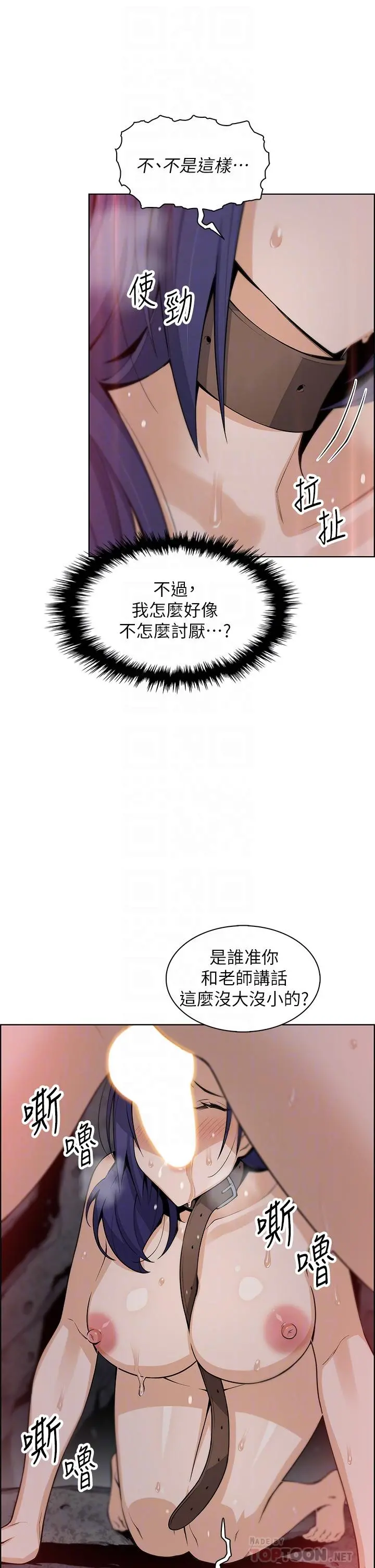 卖豆腐的母女们 第28话-请射给仁娜满满的精液 第12页