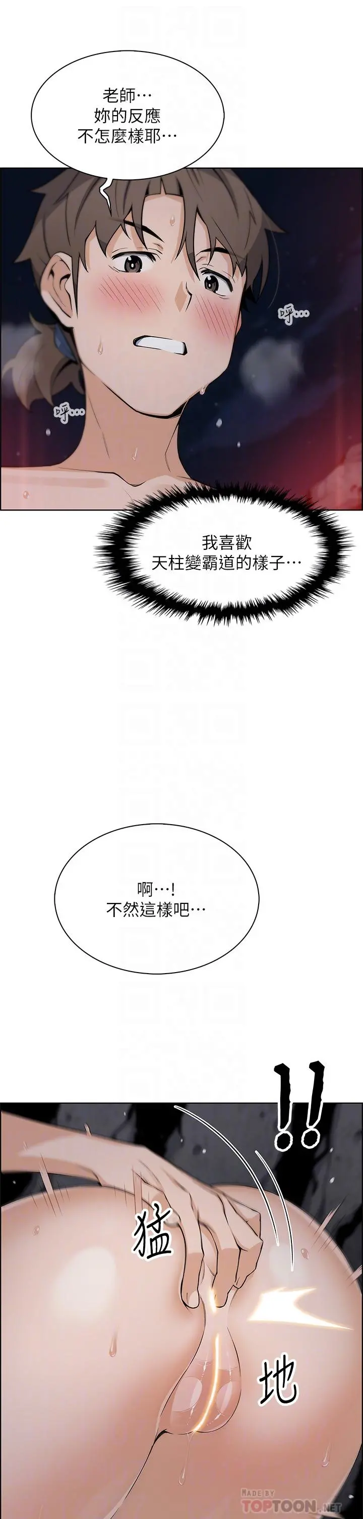 卖豆腐的母女们 第28话-请射给仁娜满满的精液 第14页