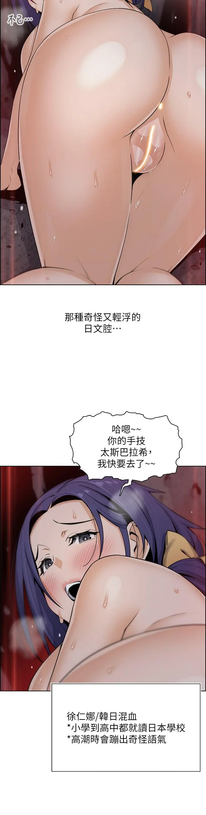 卖豆腐的母女们 第28话-请射给仁娜满满的精液 第19页