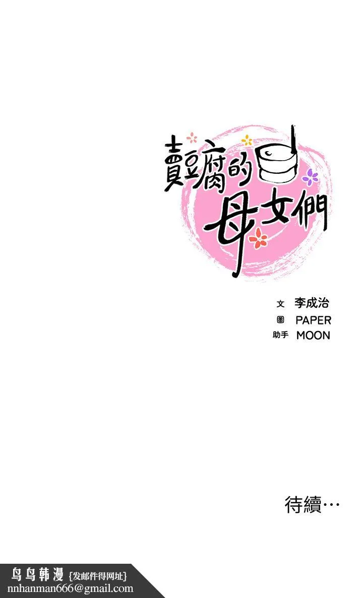 卖豆腐的母女们 第15话-比处女更敏感的性感人妻 第51页