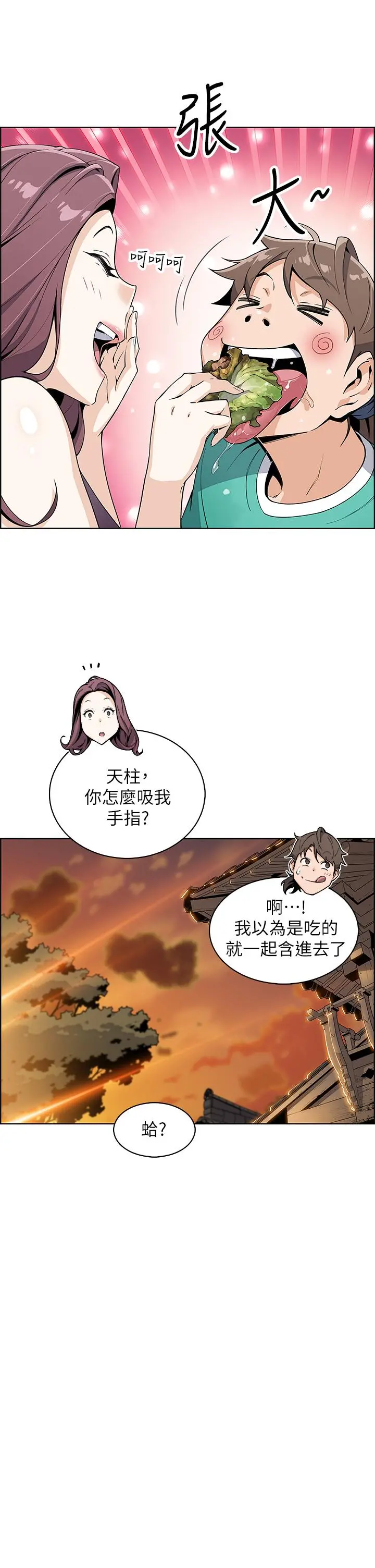 卖豆腐的母女们 第1话-美味的母女嫩豆腐 第69页
