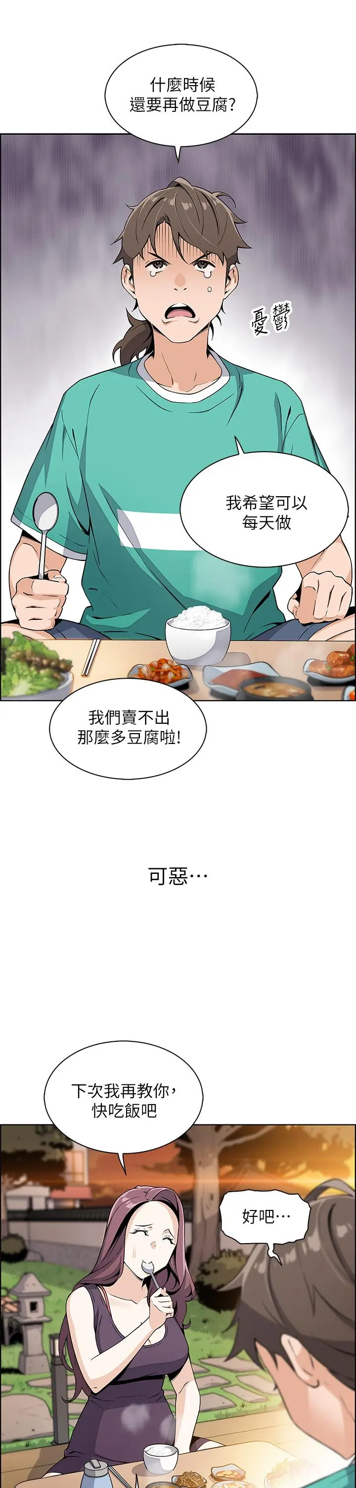 卖豆腐的母女们 第1话-美味的母女嫩豆腐 第65页