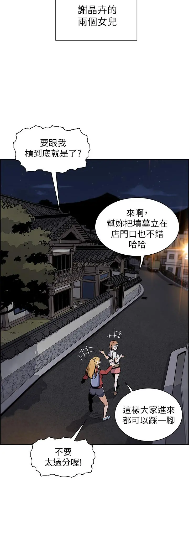 卖豆腐的母女们 第1话-美味的母女嫩豆腐 第78页
