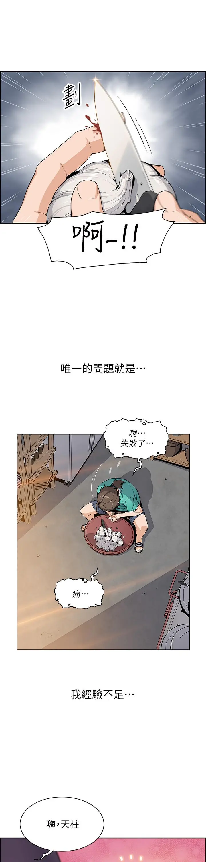 卖豆腐的母女们 第1话-美味的母女嫩豆腐 第5页