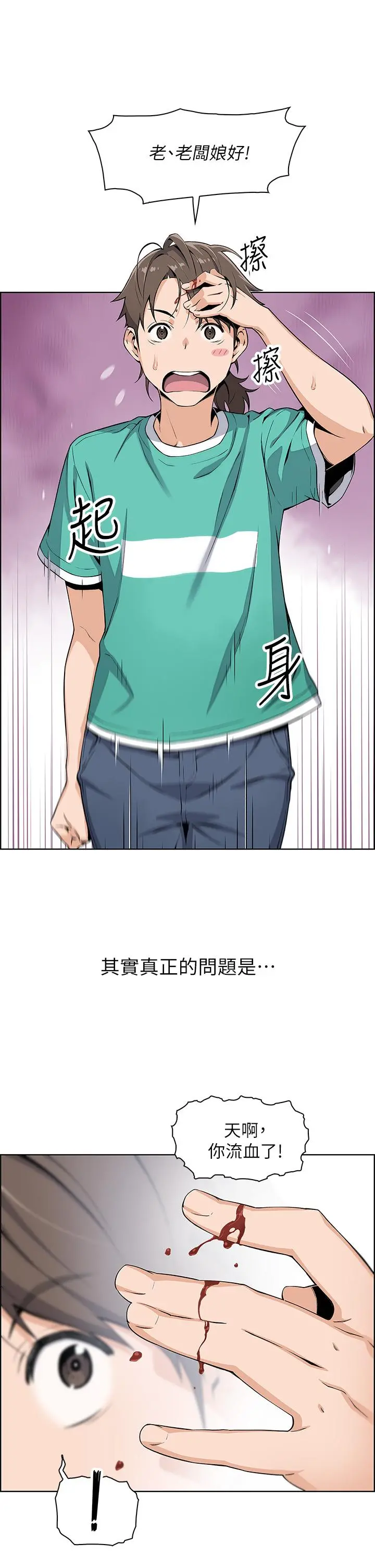 卖豆腐的母女们 第1话-美味的母女嫩豆腐 第7页