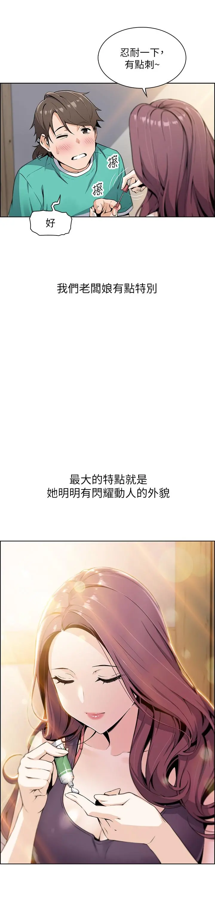 卖豆腐的母女们 第1话-美味的母女嫩豆腐 第16页
