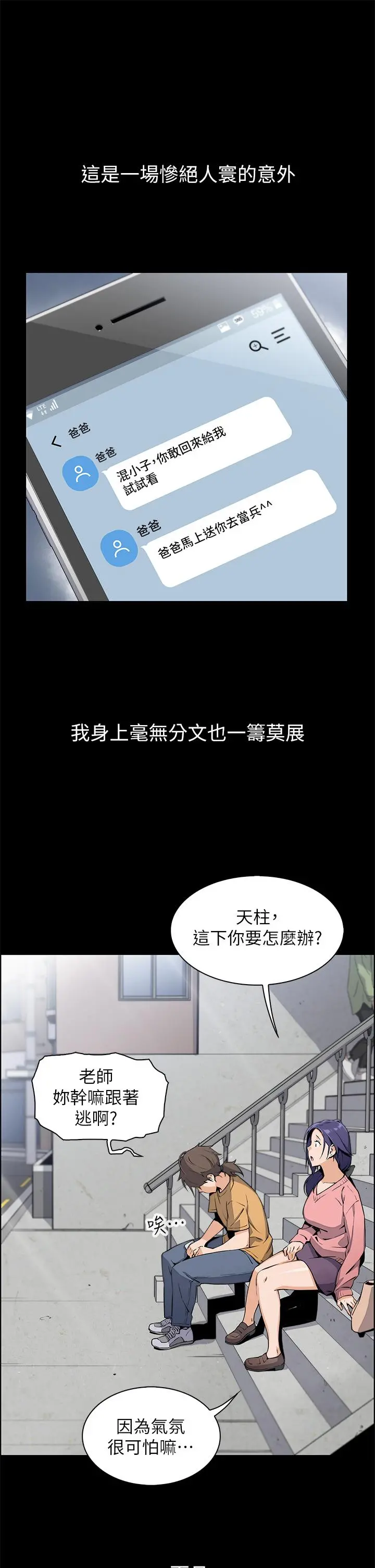 卖豆腐的母女们 第1话-美味的母女嫩豆腐 第41页