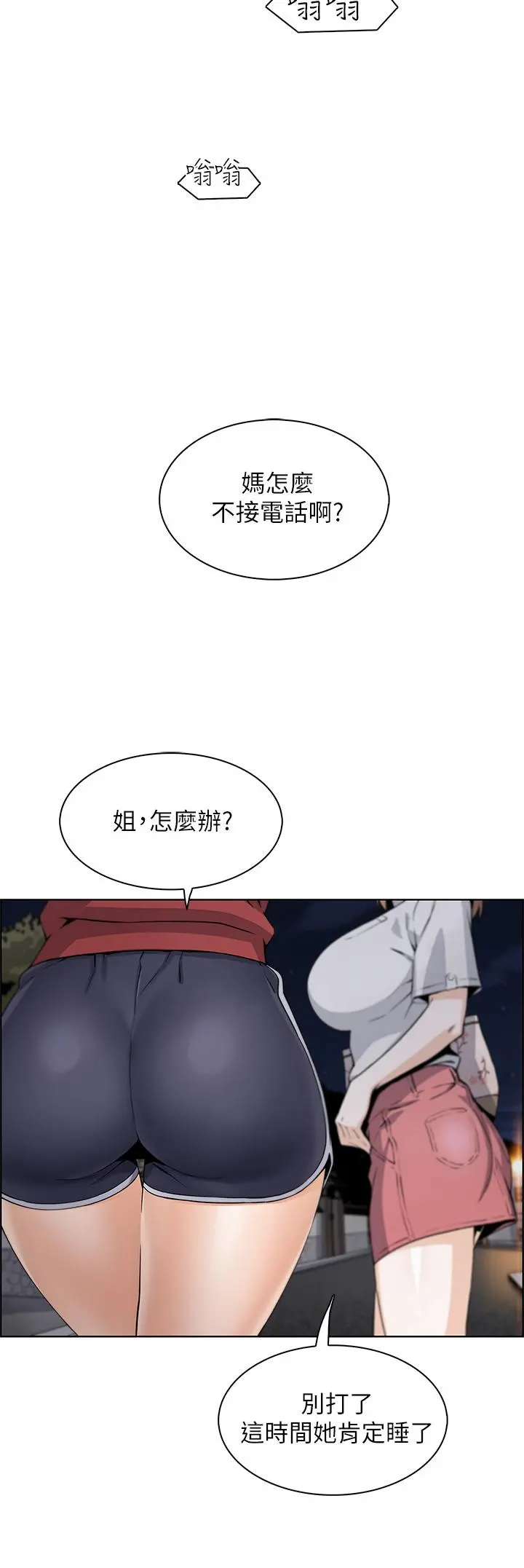 卖豆腐的母女们 第1话-美味的母女嫩豆腐 第74页