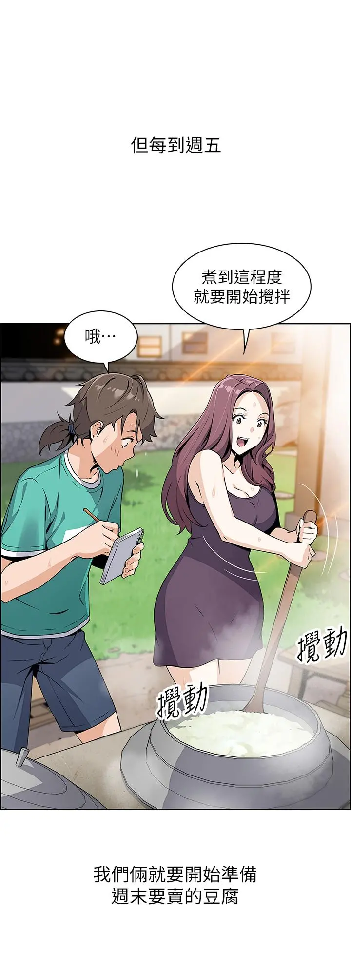卖豆腐的母女们 第1话-美味的母女嫩豆腐 第52页