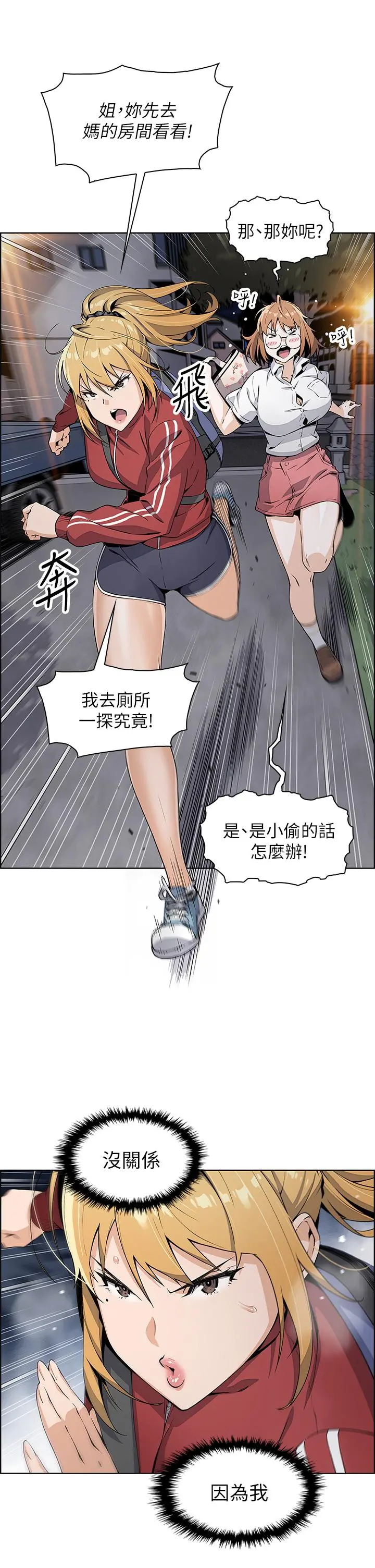 卖豆腐的母女们 第1话-美味的母女嫩豆腐 第81页