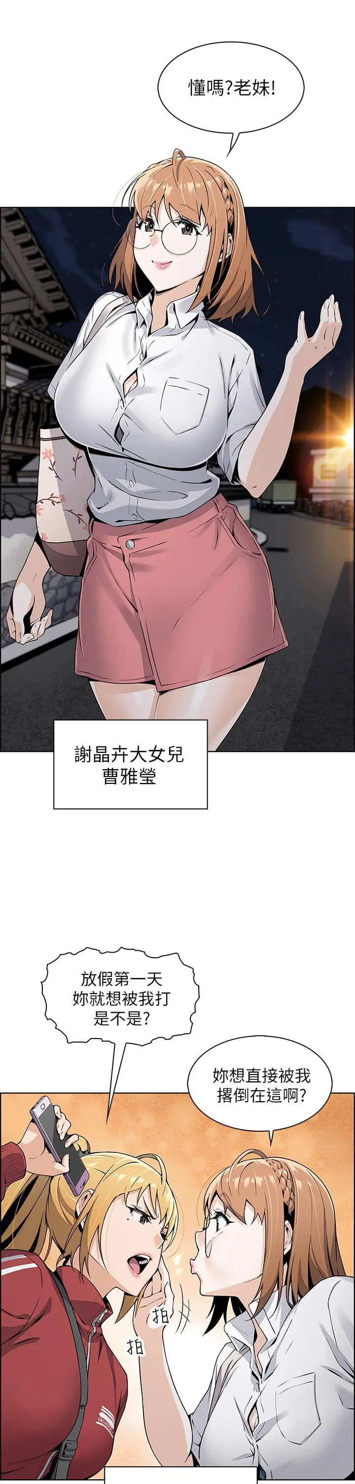 卖豆腐的母女们 第1话-美味的母女嫩豆腐 第77页