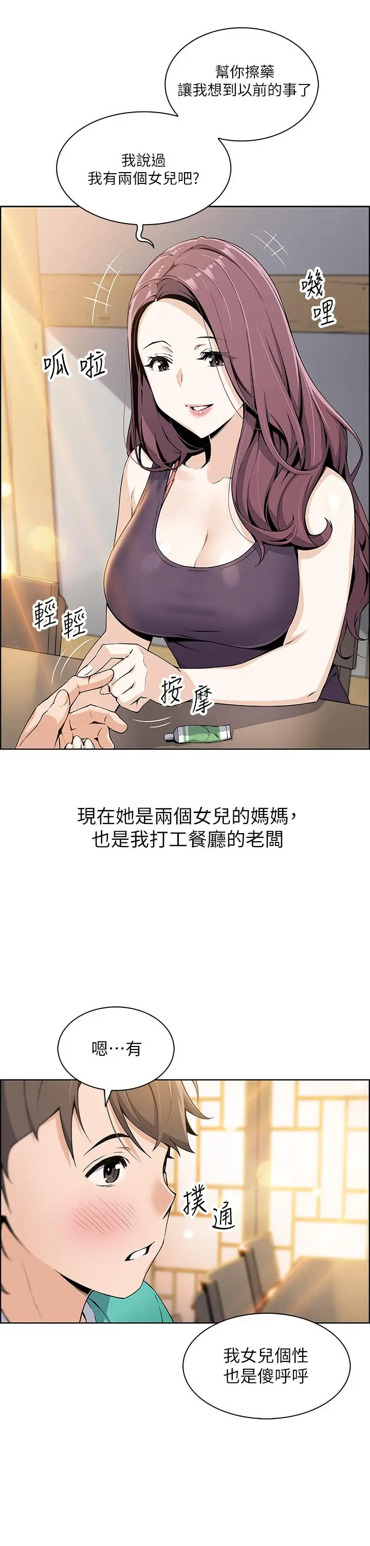 卖豆腐的母女们 第1话-美味的母女嫩豆腐 第18页