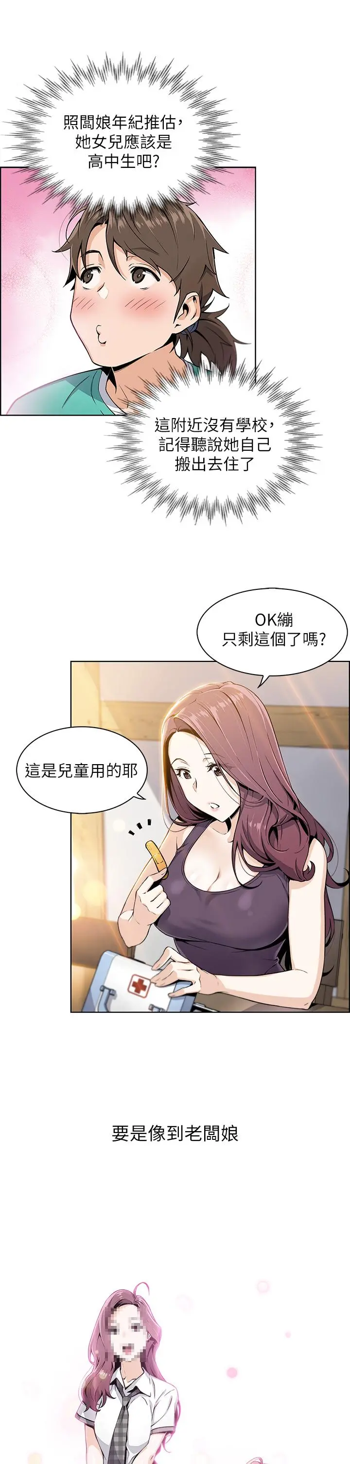 卖豆腐的母女们 第1话-美味的母女嫩豆腐 第22页