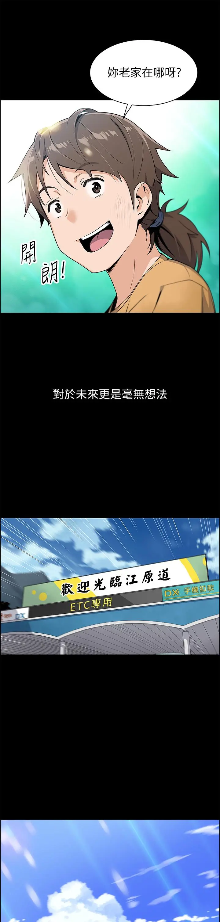卖豆腐的母女们 第1话-美味的母女嫩豆腐 第43页