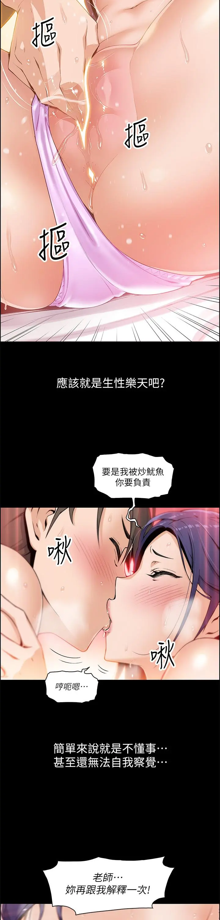 卖豆腐的母女们 第1话-美味的母女嫩豆腐 第35页