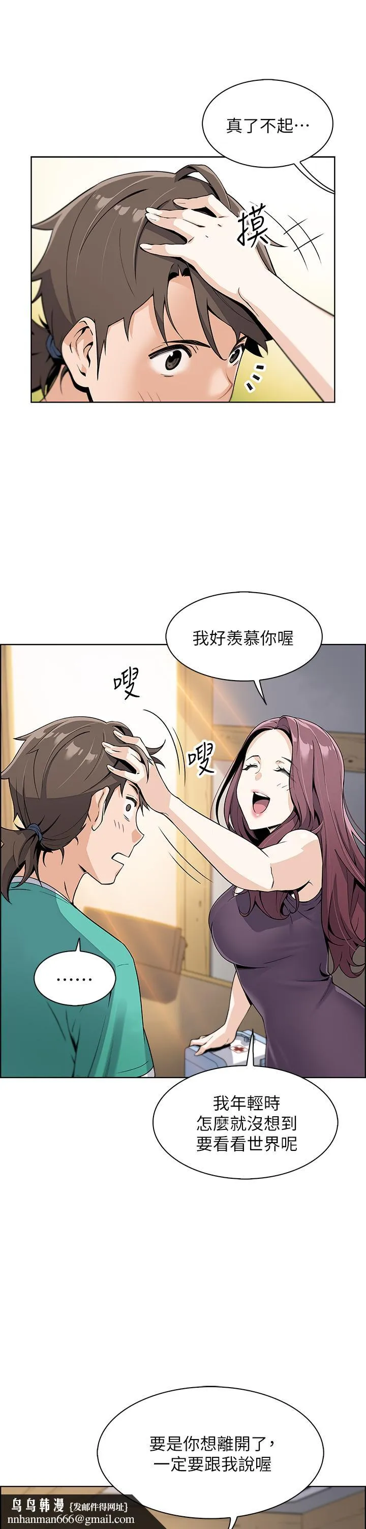 卖豆腐的母女们 第1话-美味的母女嫩豆腐 第47页