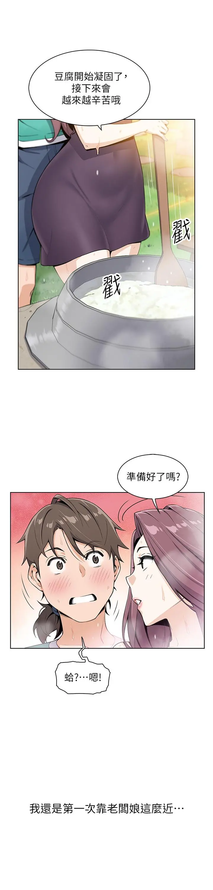 卖豆腐的母女们 第1话-美味的母女嫩豆腐 第59页