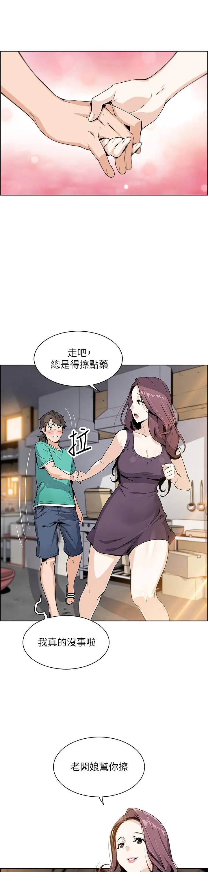 卖豆腐的母女们 第1话-美味的母女嫩豆腐 第11页