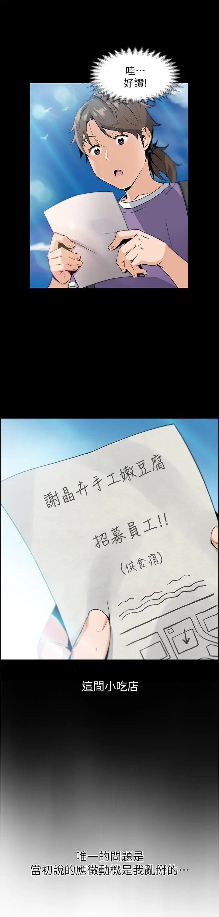 卖豆腐的母女们 第1话-美味的母女嫩豆腐 第45页
