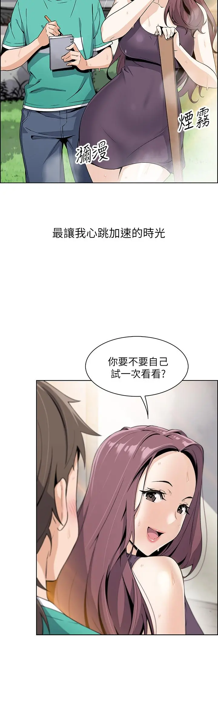 卖豆腐的母女们 第1话-美味的母女嫩豆腐 第54页