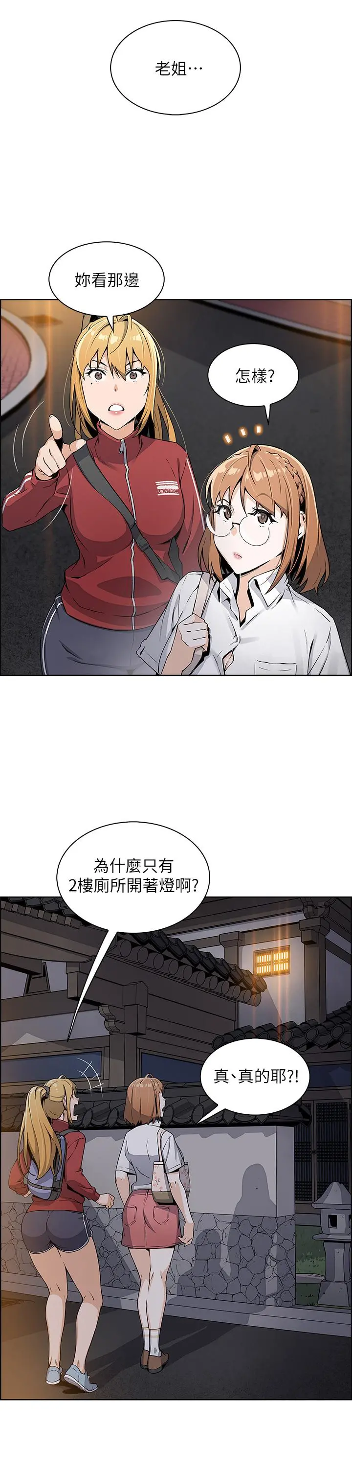 卖豆腐的母女们 第1话-美味的母女嫩豆腐 第79页