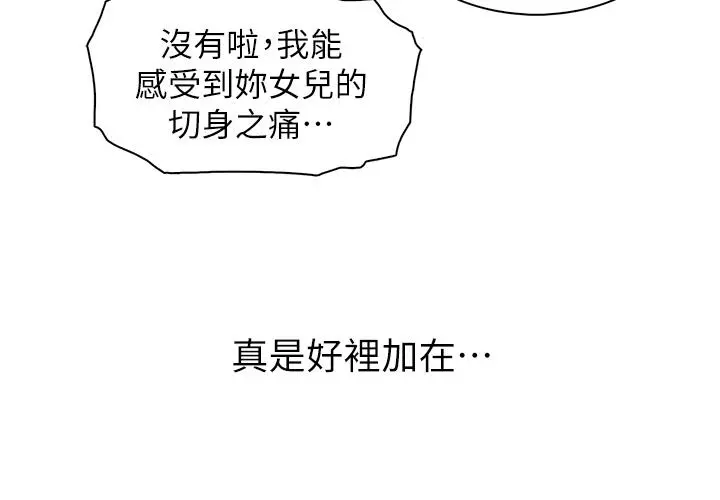 卖豆腐的母女们 第1话-美味的母女嫩豆腐 第21页