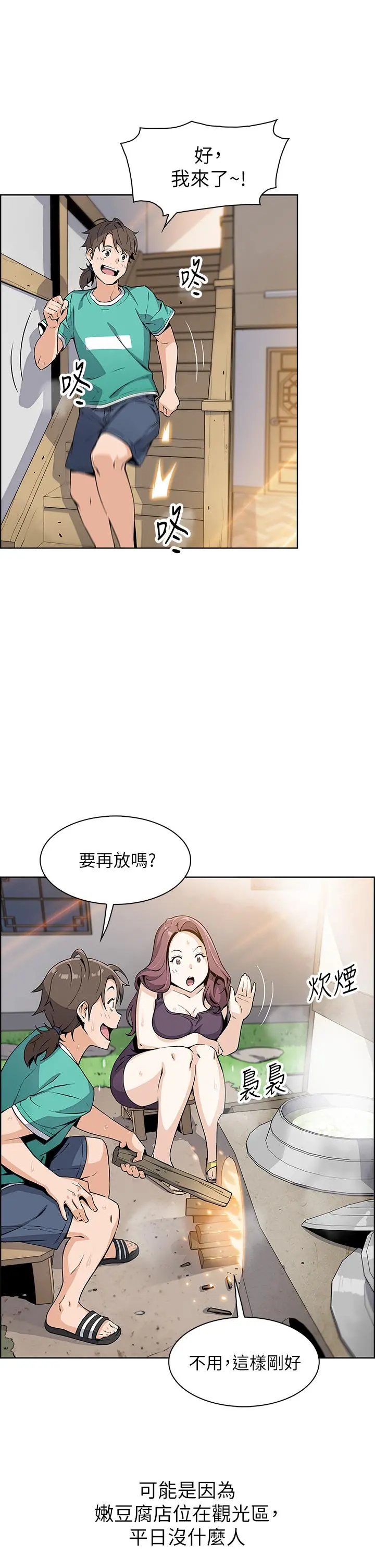 卖豆腐的母女们 第1话-美味的母女嫩豆腐 第51页