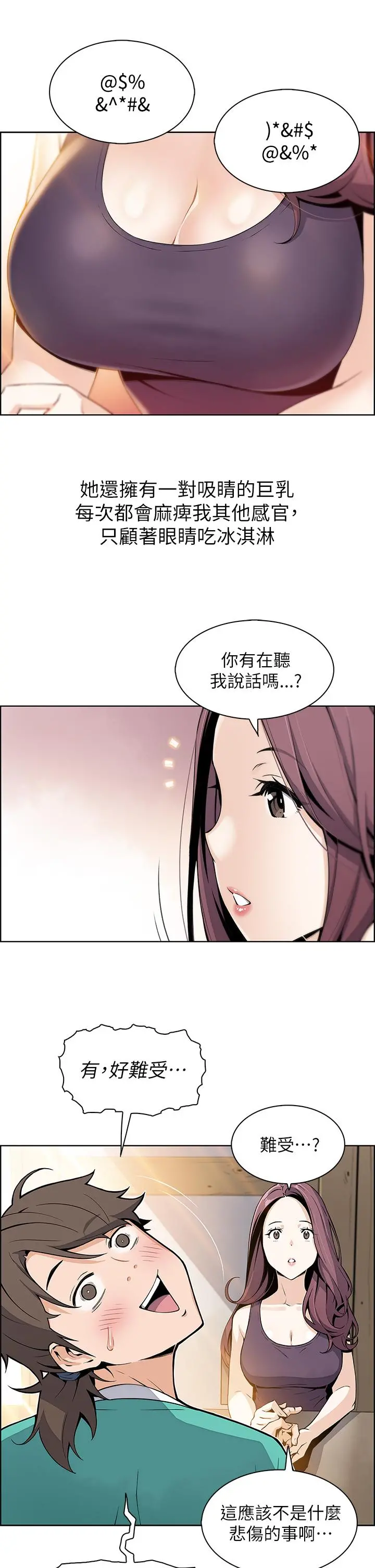 卖豆腐的母女们 第1话-美味的母女嫩豆腐 第20页