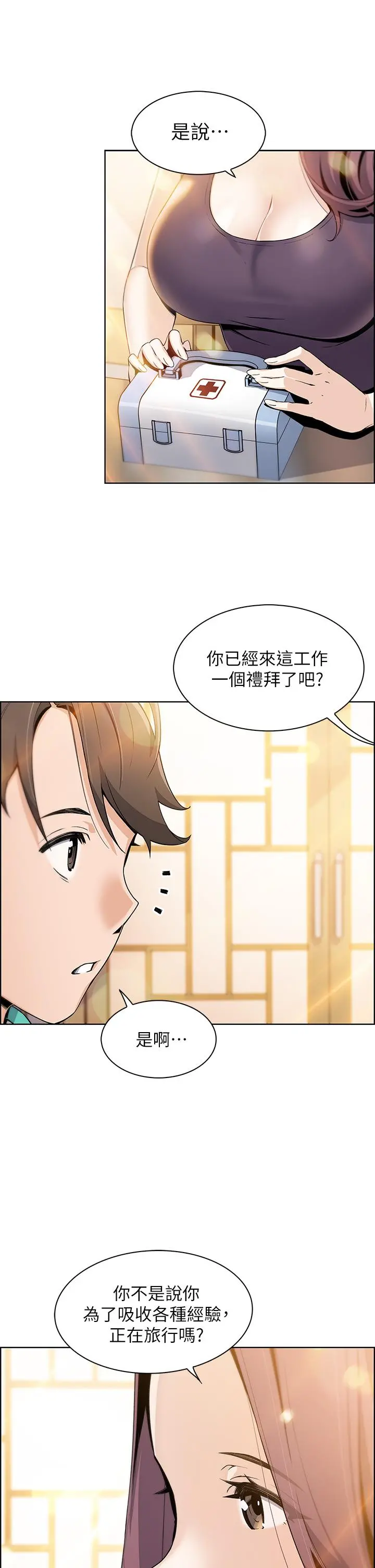 卖豆腐的母女们 第1话-美味的母女嫩豆腐 第26页