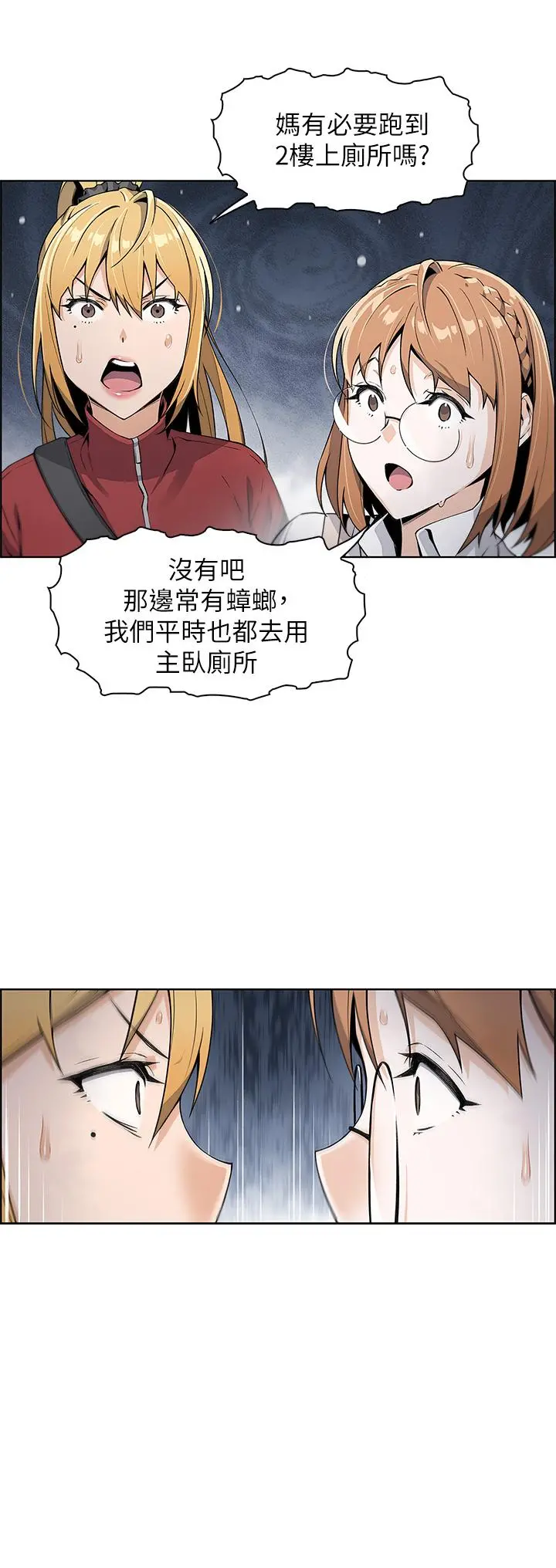 卖豆腐的母女们 第1话-美味的母女嫩豆腐 第80页