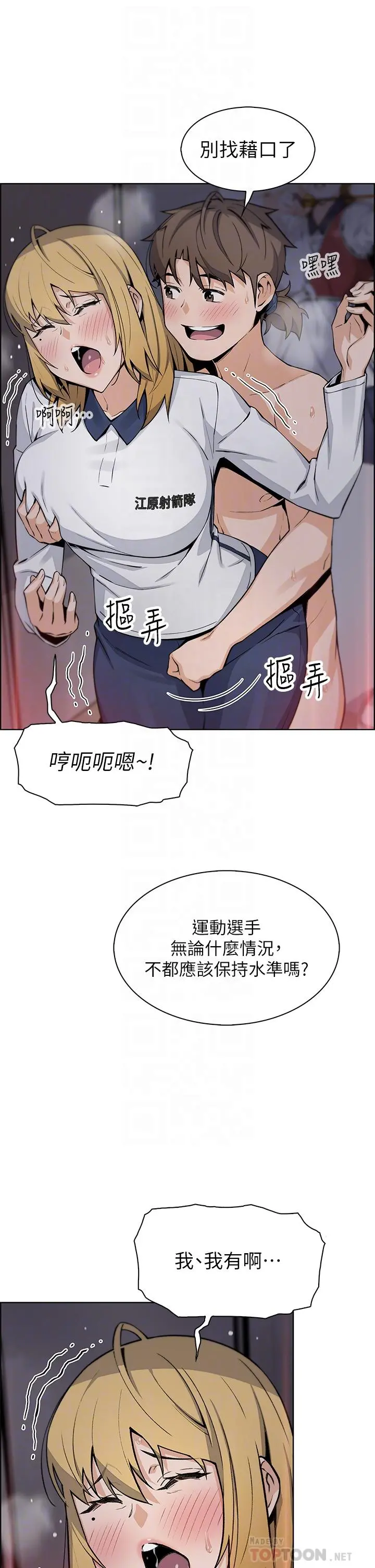 卖豆腐的母女们 第32话-角色扮演的快感 第8页