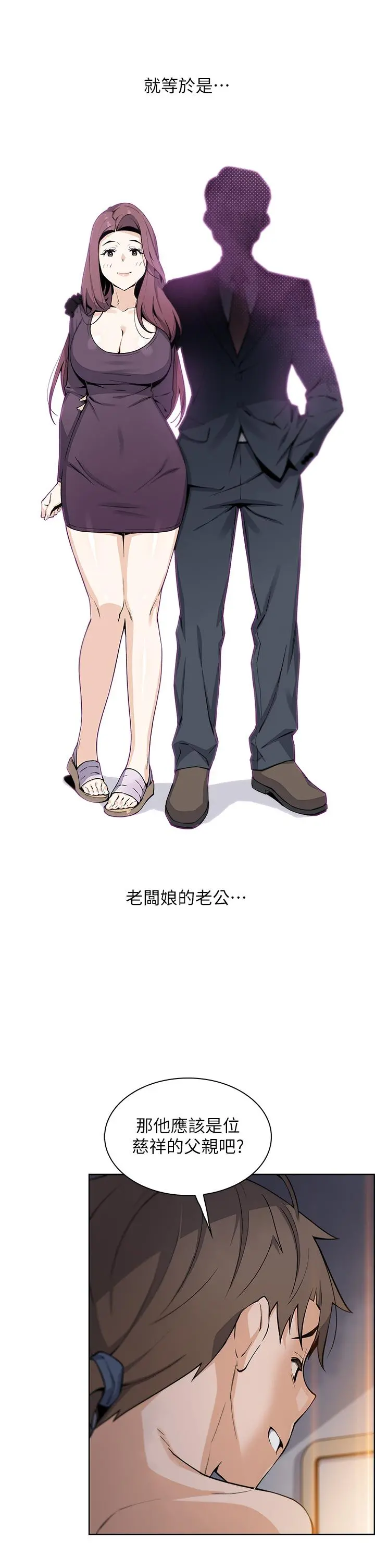 卖豆腐的母女们 第32话-角色扮演的快感 第37页