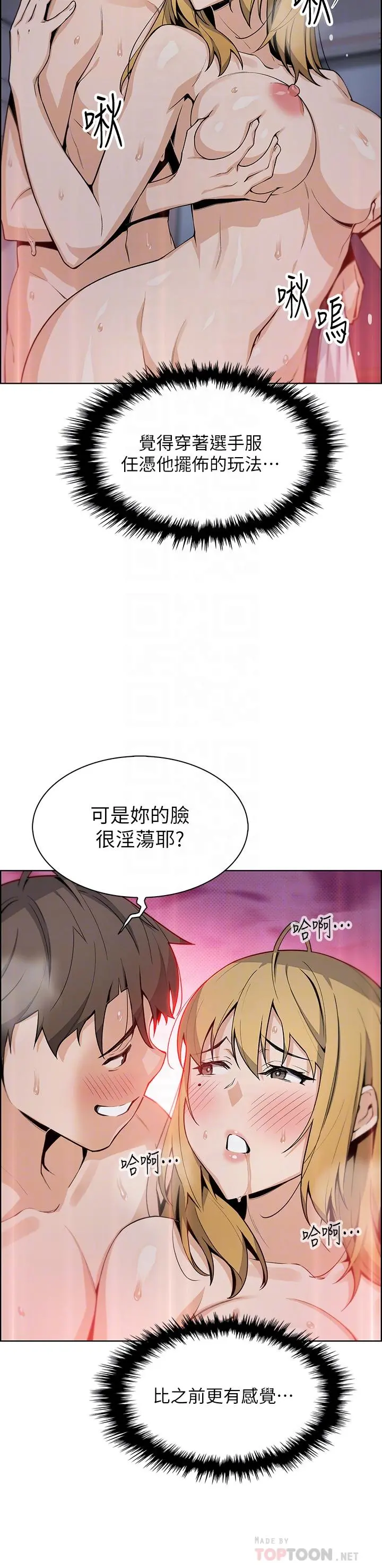 卖豆腐的母女们 第32话-角色扮演的快感 第16页